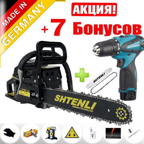 Бензопила Shtenli Black Professional 550 (5,5 квт) + Шуруповерт в подарок