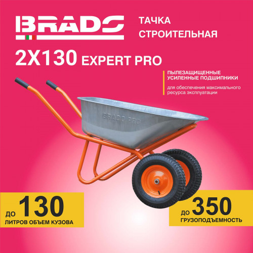 Тачка строительная двухколесная BRADO 2x130 expert PRO